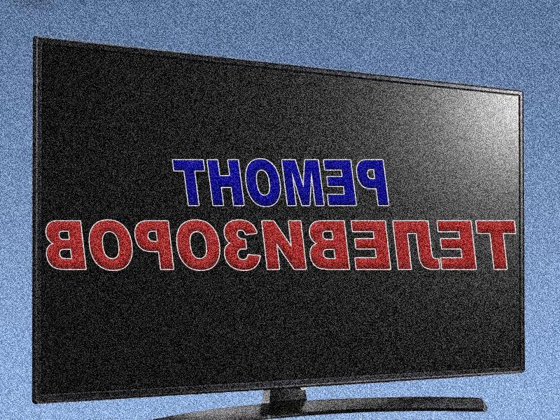 Ремонт телевизоров Харьков