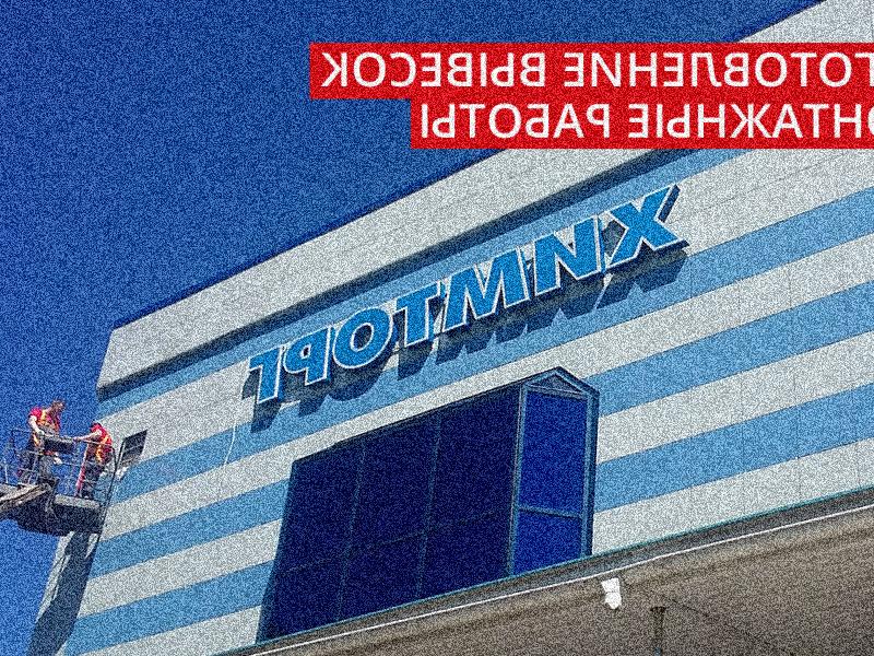 Изготовление рекламных вывесок
