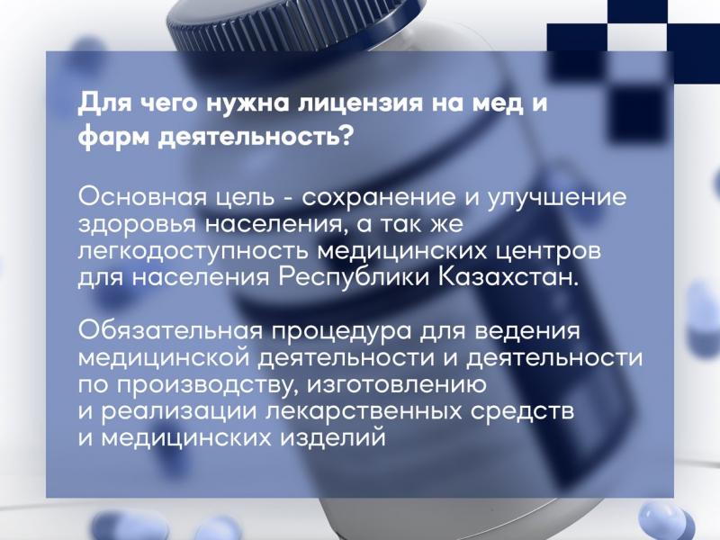 Лицензирование фармацевтической деятельности